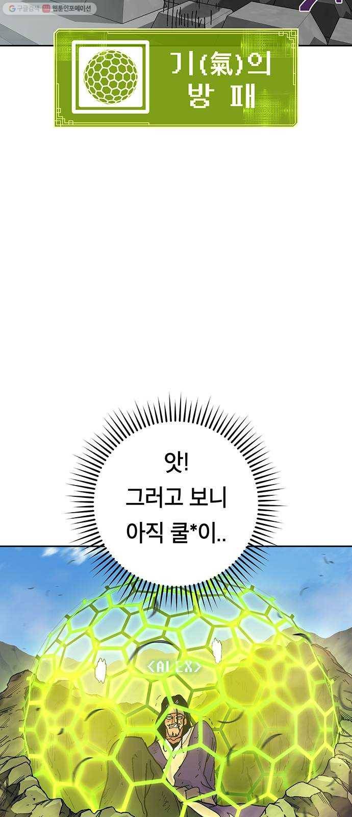 태백 : 튜토리얼 맨 24화 태백 사냥(3) 69