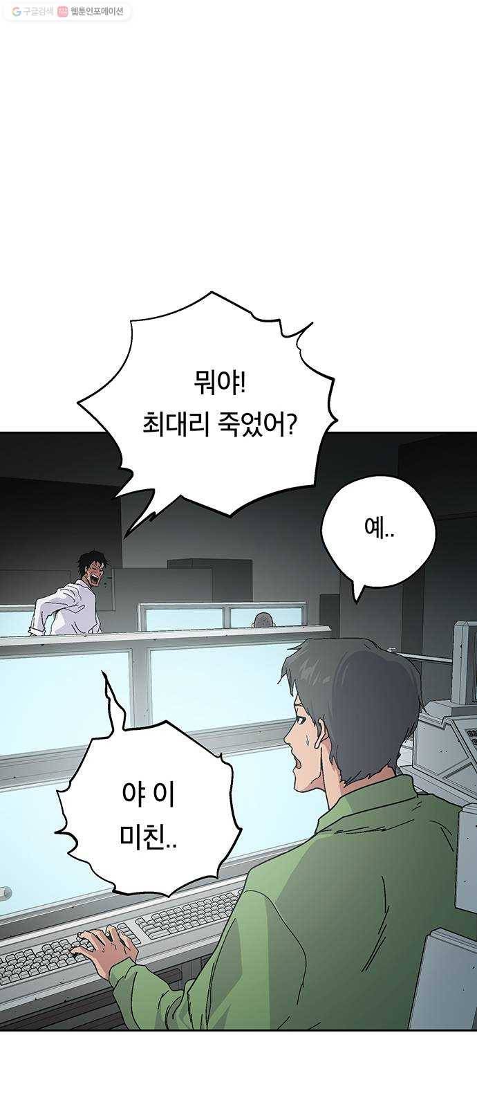 태백 : 튜토리얼 맨 24화 태백 사냥(3) 79