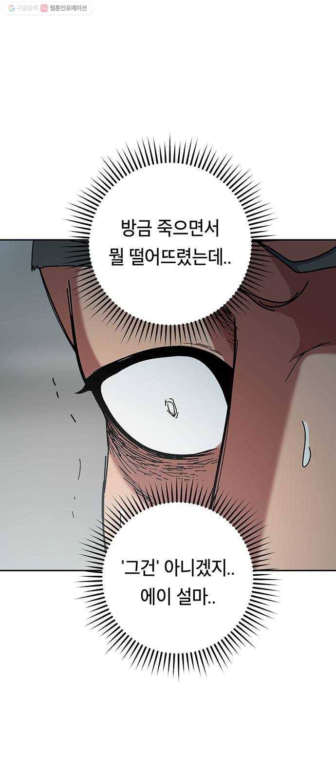 태백 : 튜토리얼 맨 24화 태백 사냥(3) 80