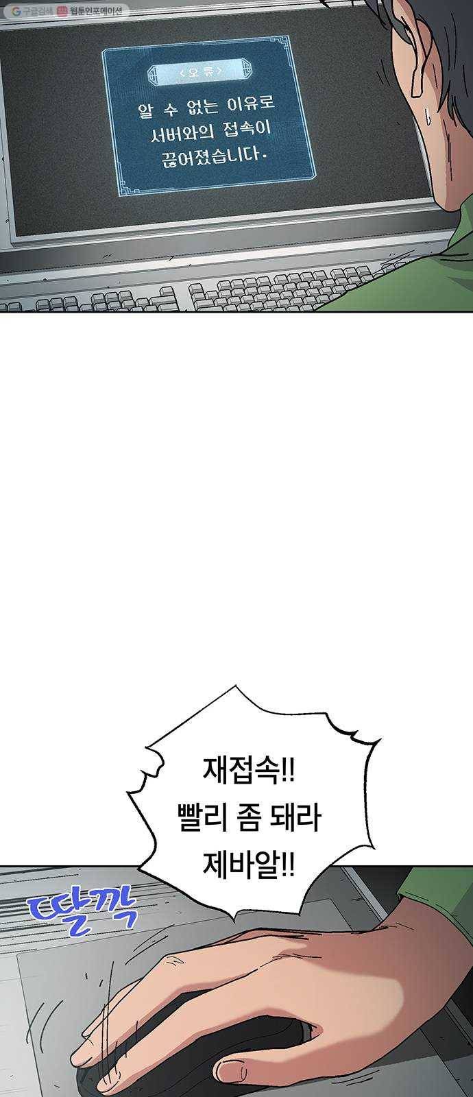태백 : 튜토리얼 맨 24화 태백 사냥(3) 82