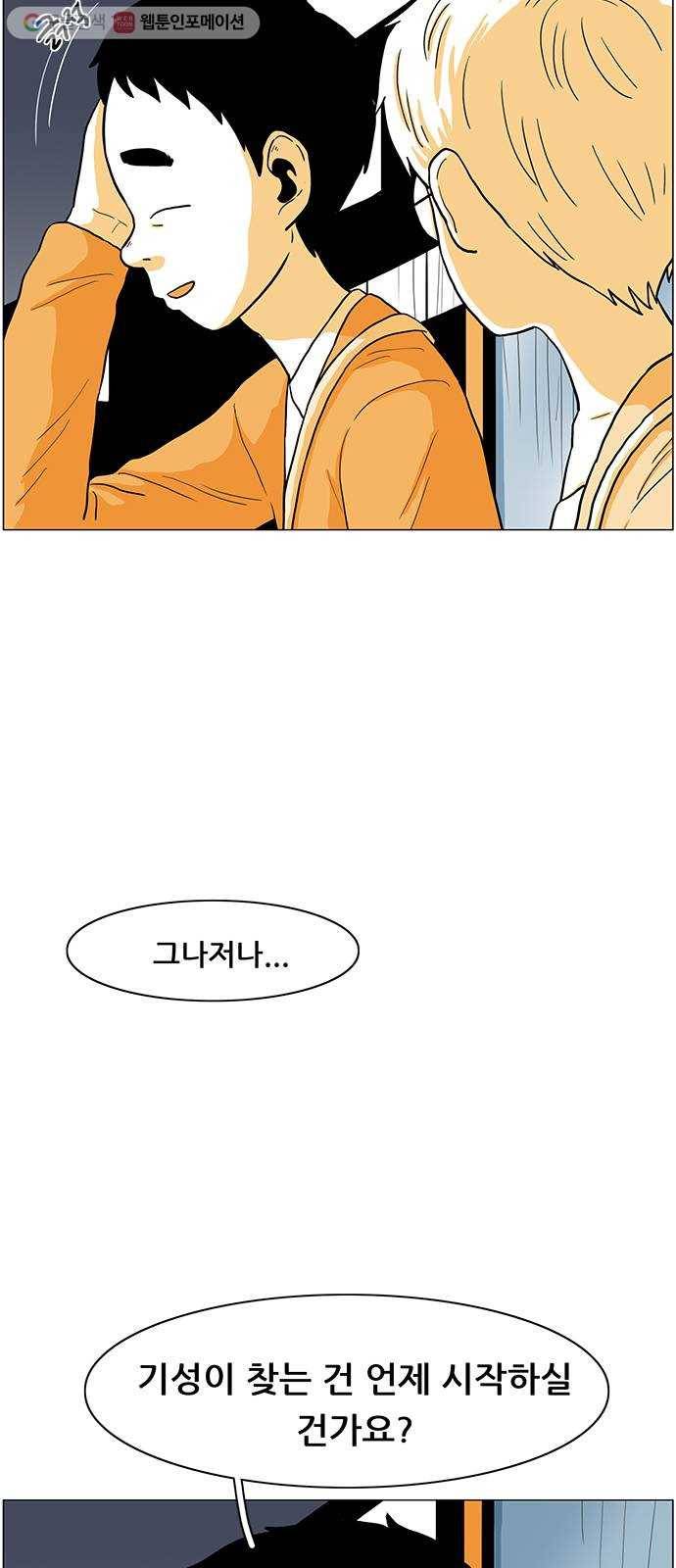 토끼대왕 17화 놀이 4