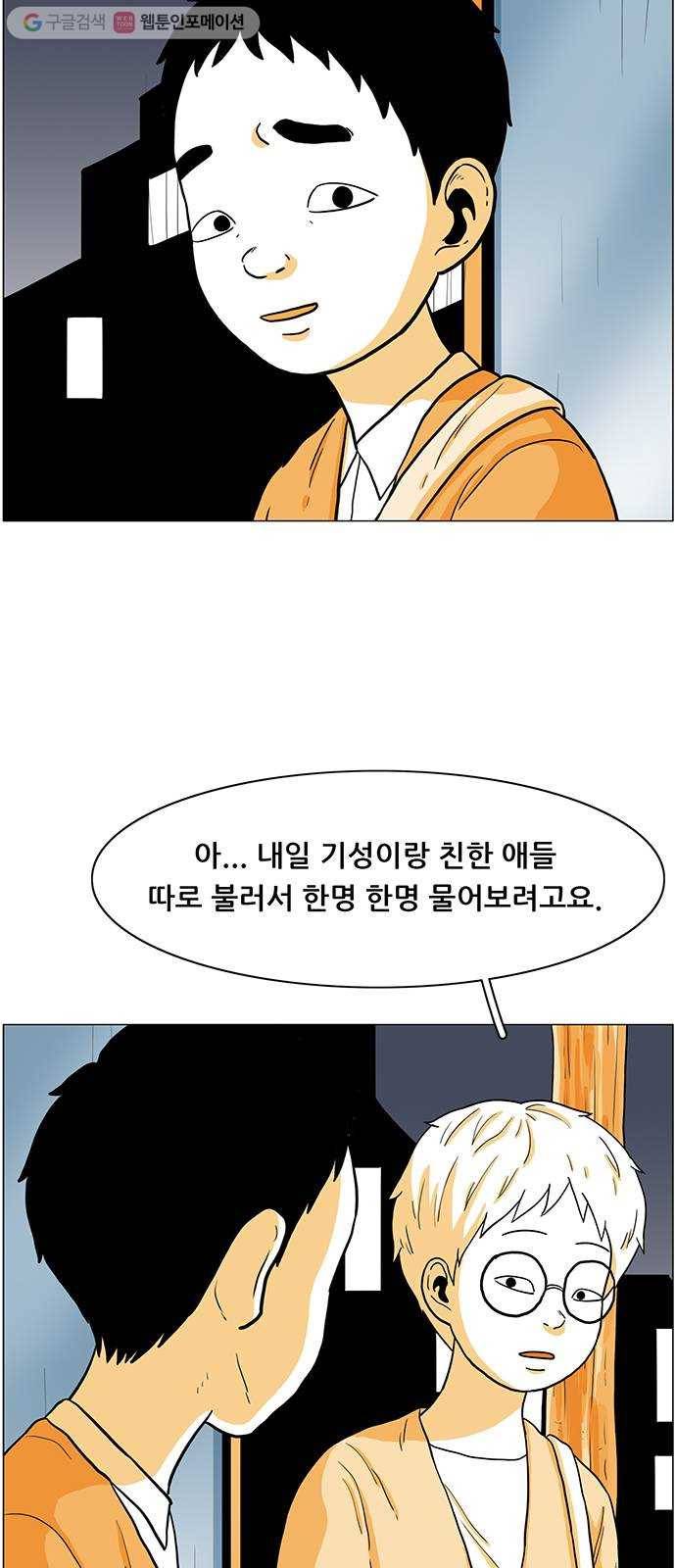 토끼대왕 17화 놀이 5
