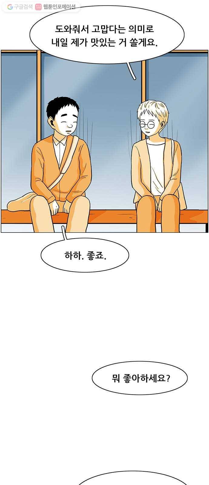 토끼대왕 17화 놀이 8