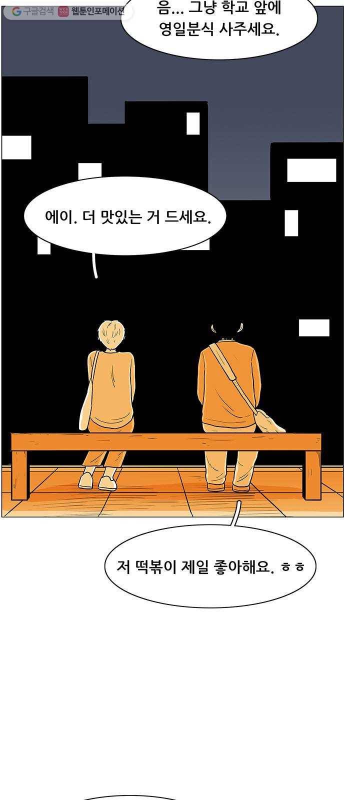 토끼대왕 17화 놀이 9