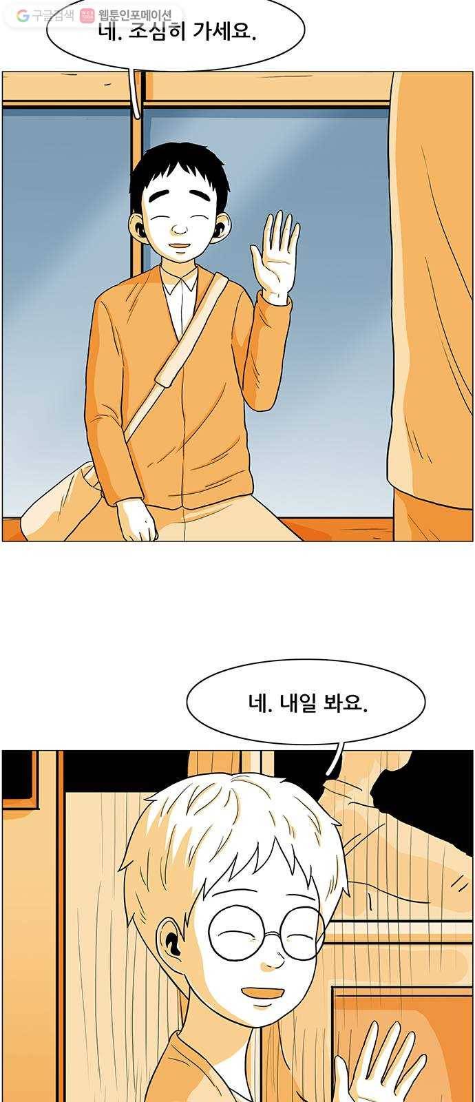 토끼대왕 17화 놀이 11