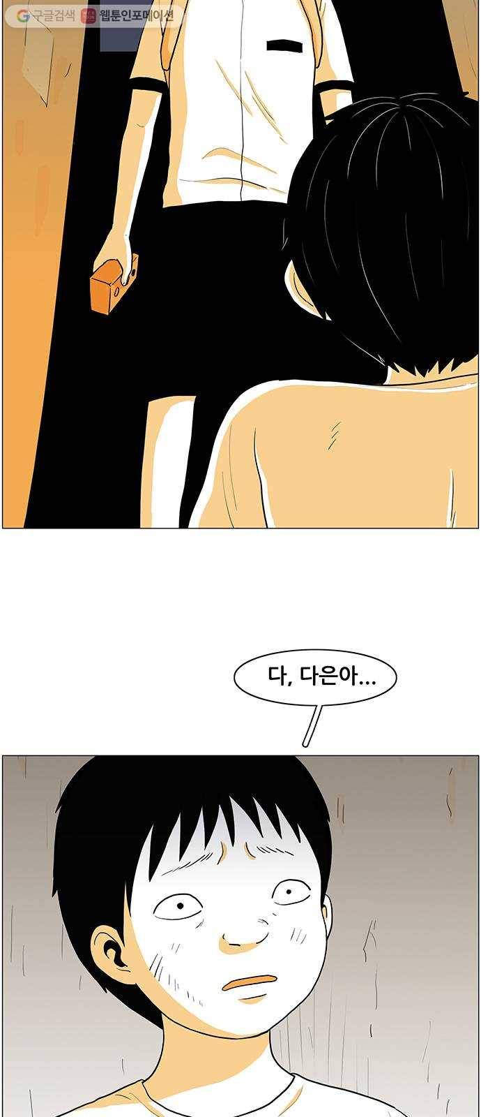 토끼대왕 24화 저주 2