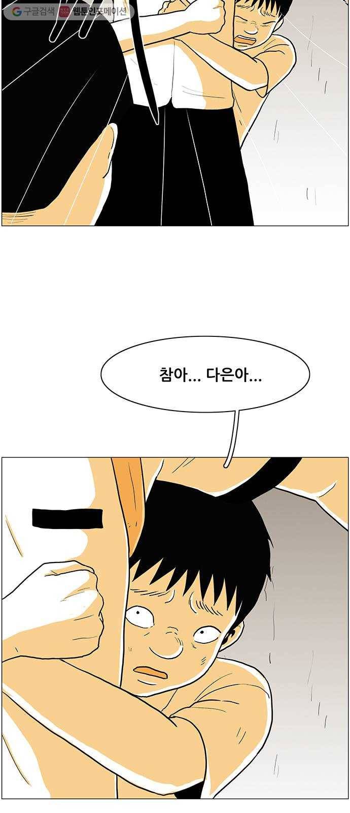 토끼대왕 24화 저주 7