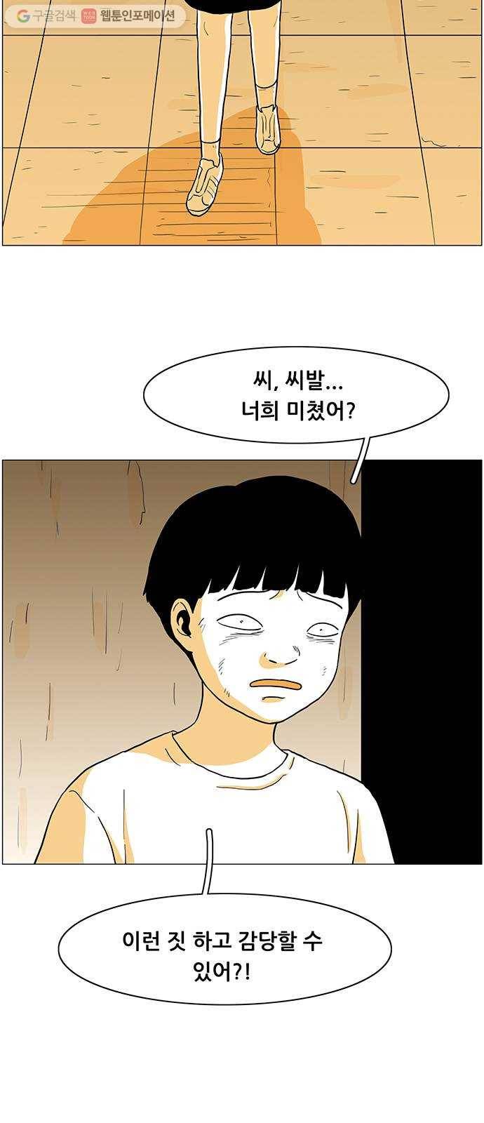 토끼대왕 24화 저주 11
