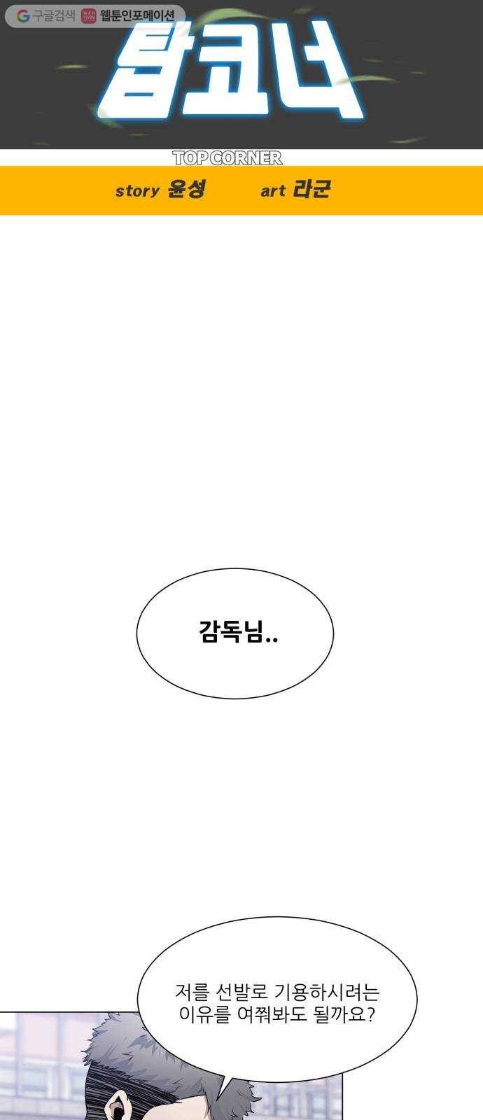 탑코너 53화 5