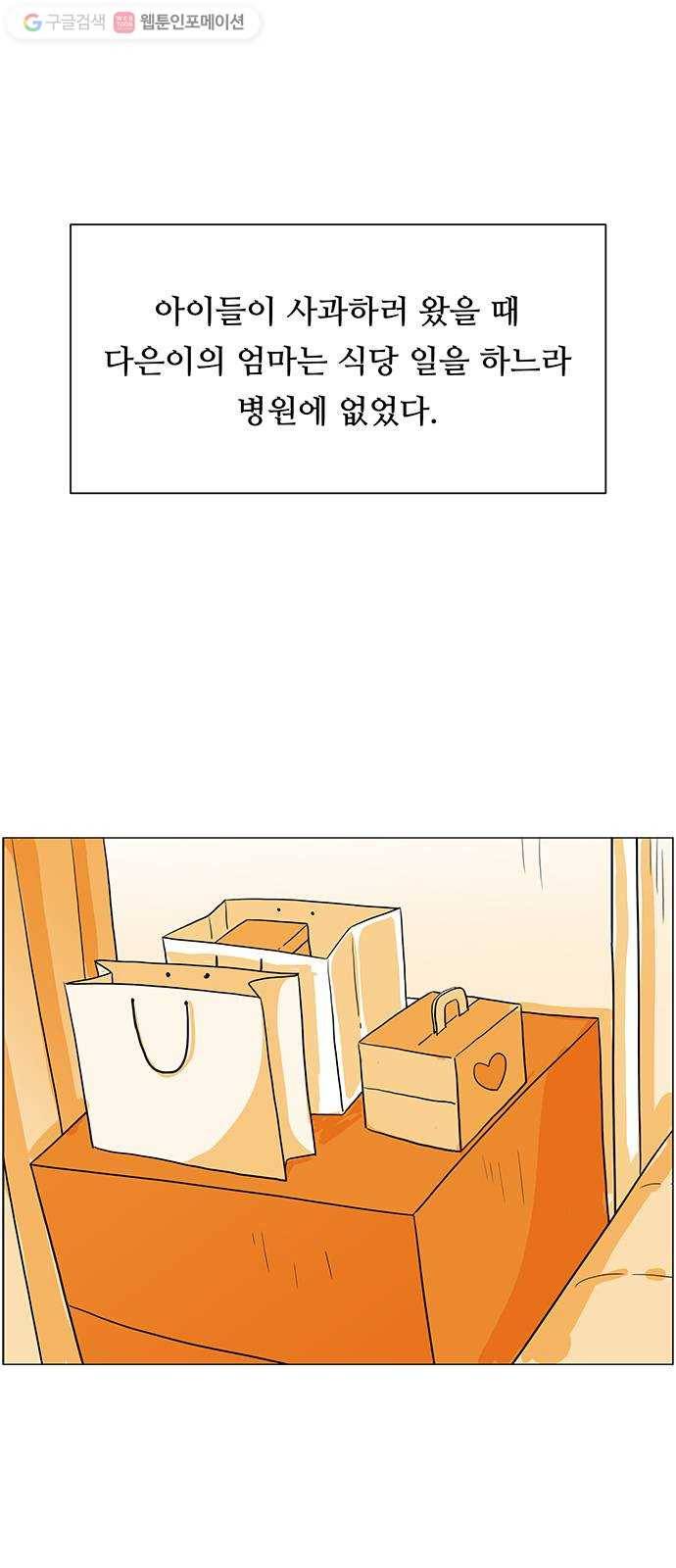 토끼대왕 33화 소원 1