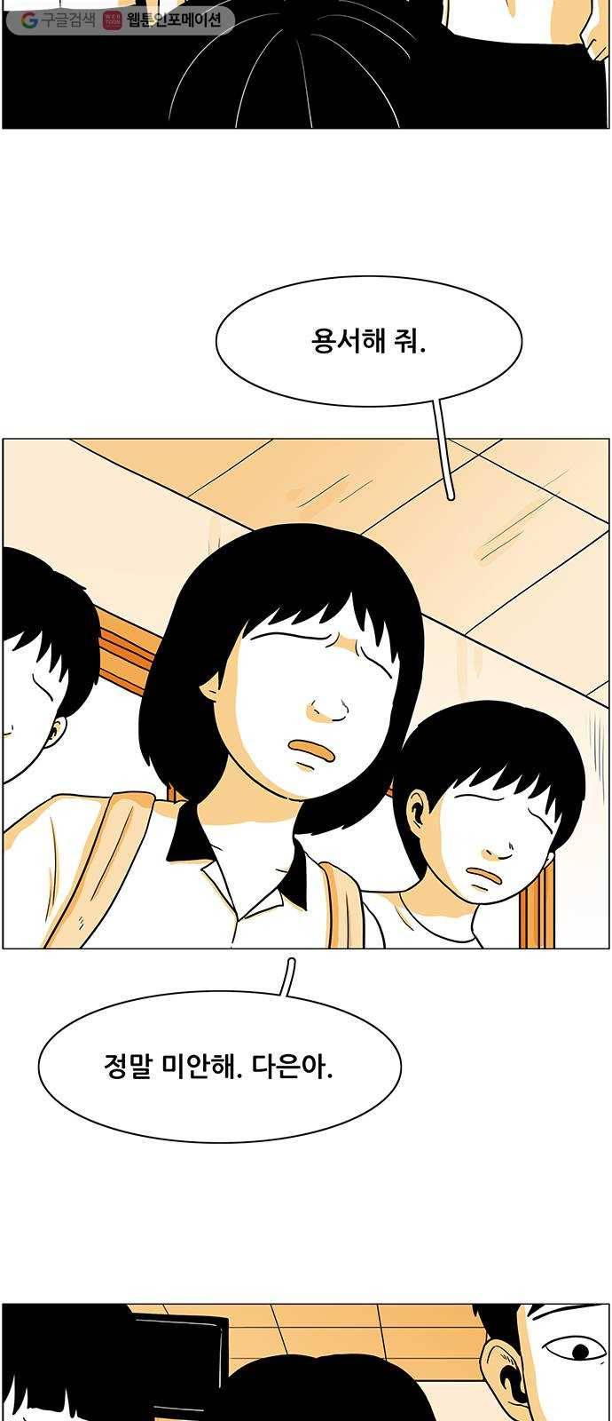 토끼대왕 33화 소원 4