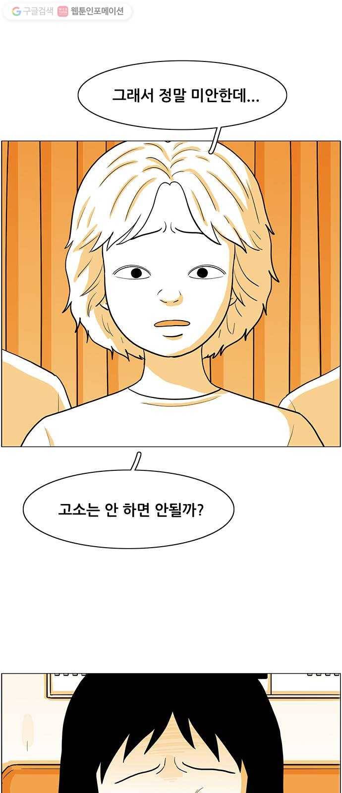 토끼대왕 33화 소원 6