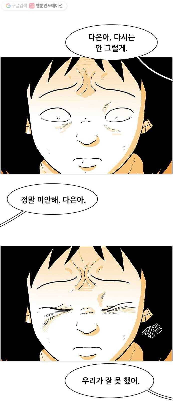 토끼대왕 33화 소원 8
