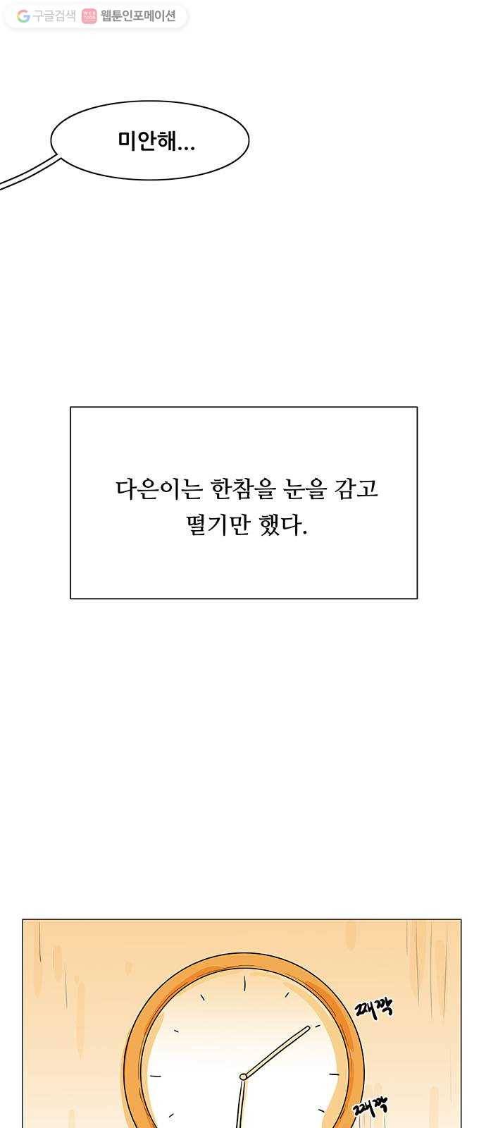 토끼대왕 33화 소원 9