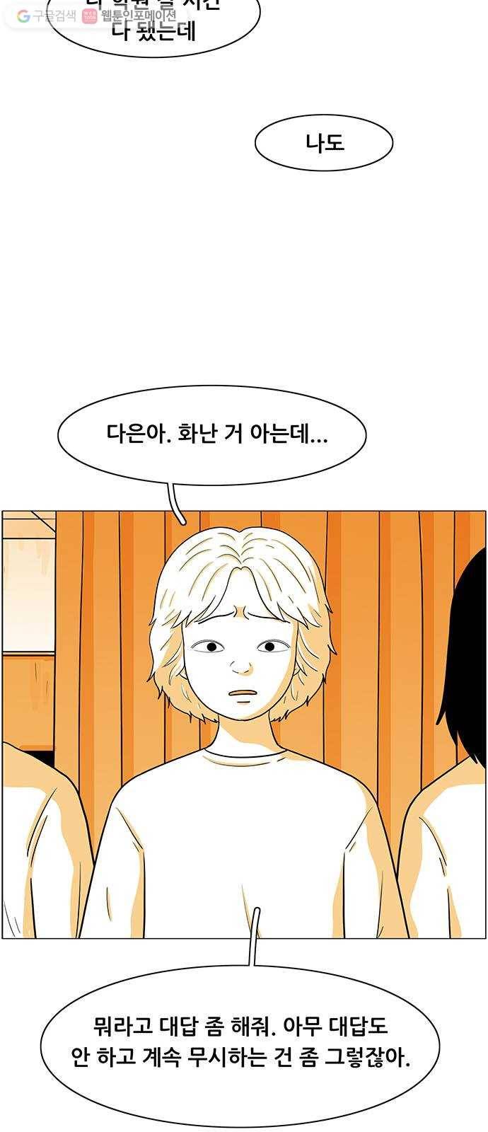 토끼대왕 33화 소원 11