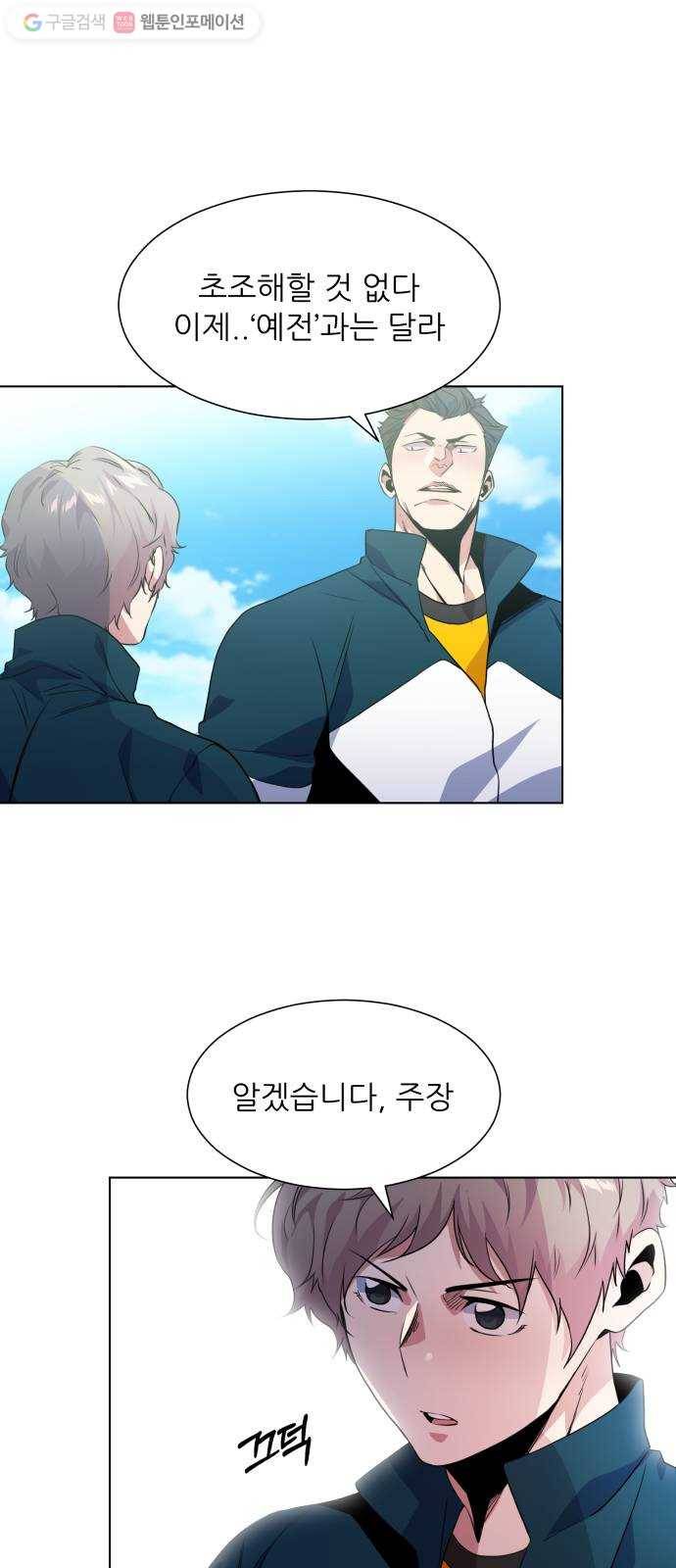 탑코너 64화 4