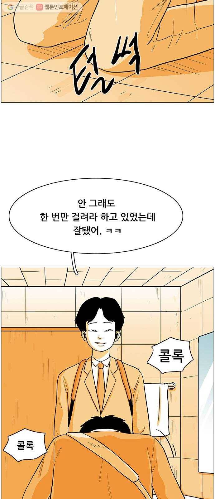 토끼대왕 47화 협박 2