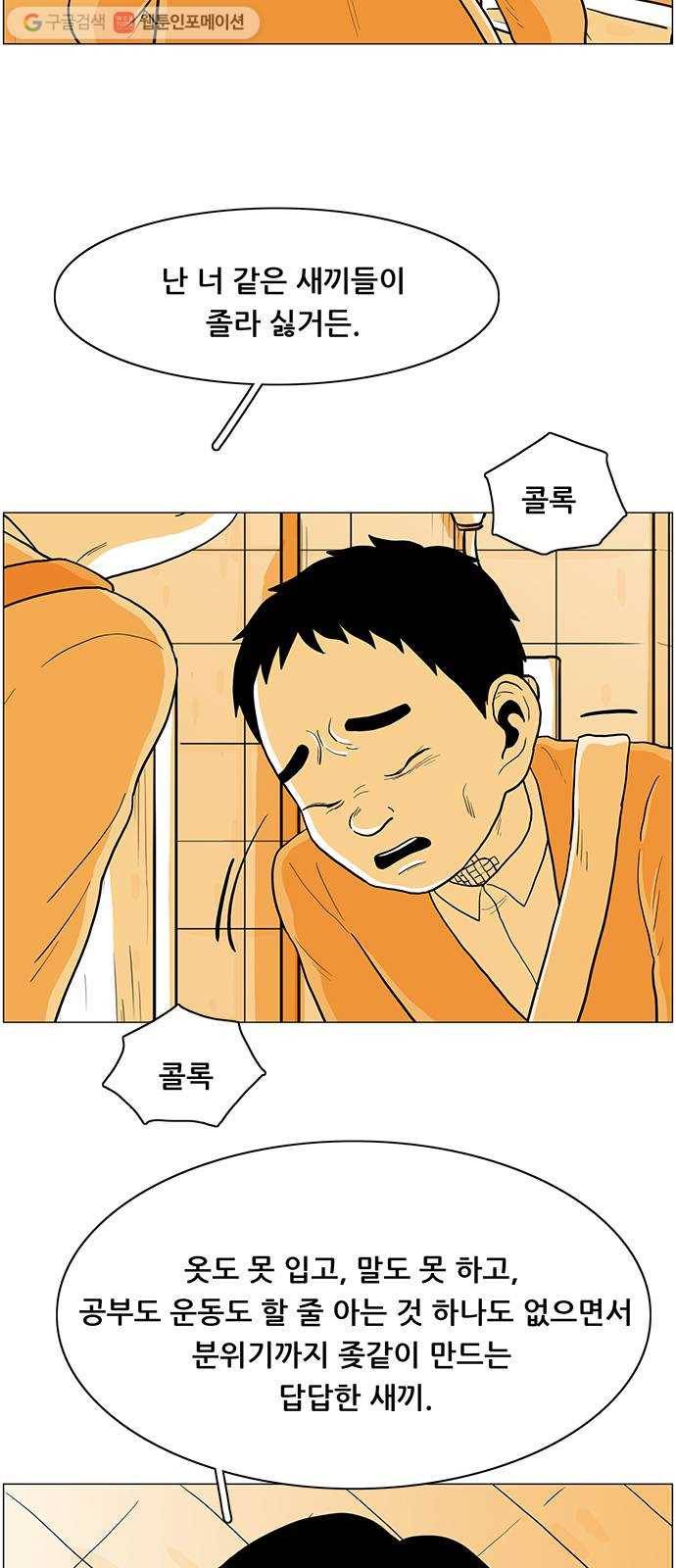 토끼대왕 47화 협박 3