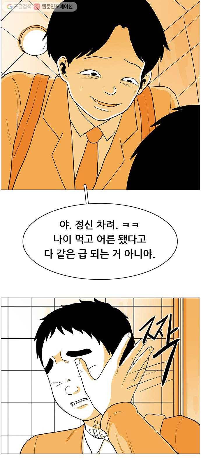 토끼대왕 47화 협박 4