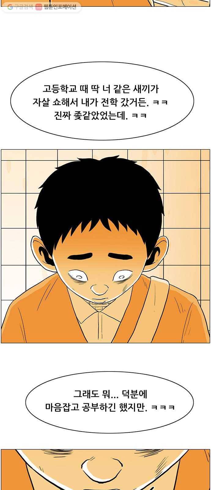 토끼대왕 47화 협박 7
