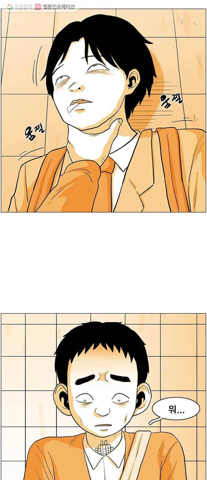 토끼대왕 47화 협박 12
