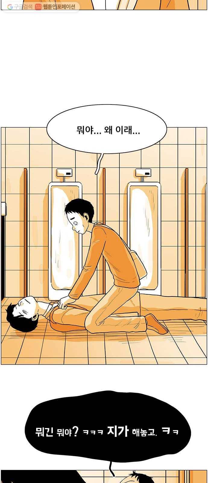 토끼대왕 47화 협박 13