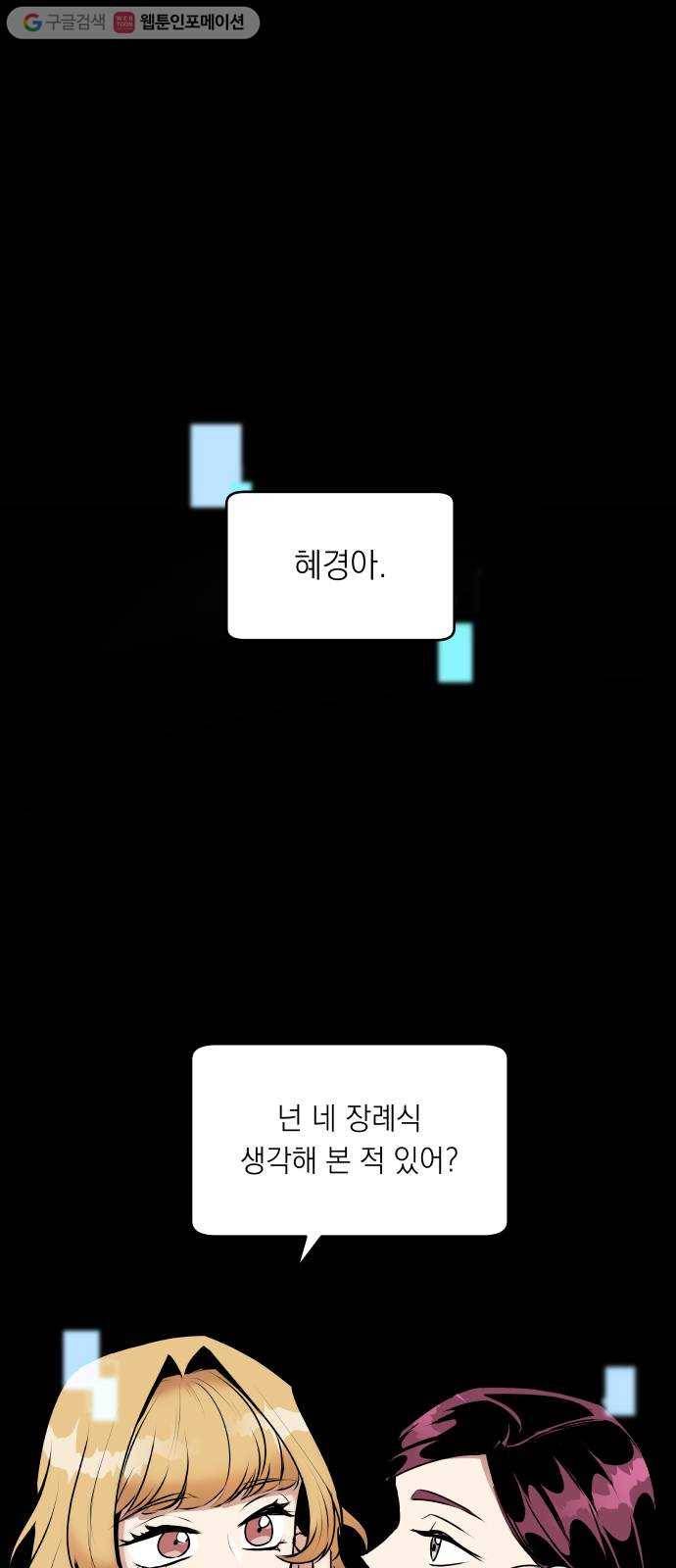 친구의 비밀계정 2화 장례식 1