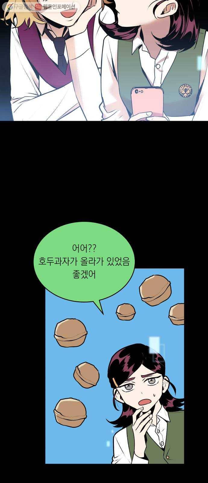 친구의 비밀계정 2화 장례식 2