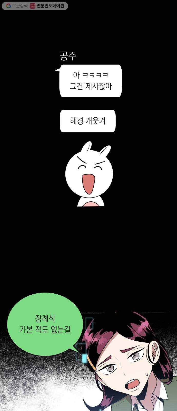 친구의 비밀계정 2화 장례식 3