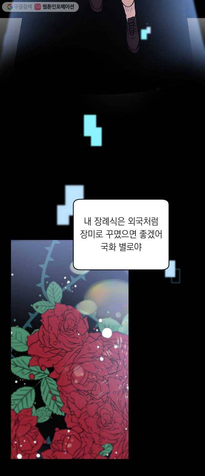 친구의 비밀계정 2화 장례식 5