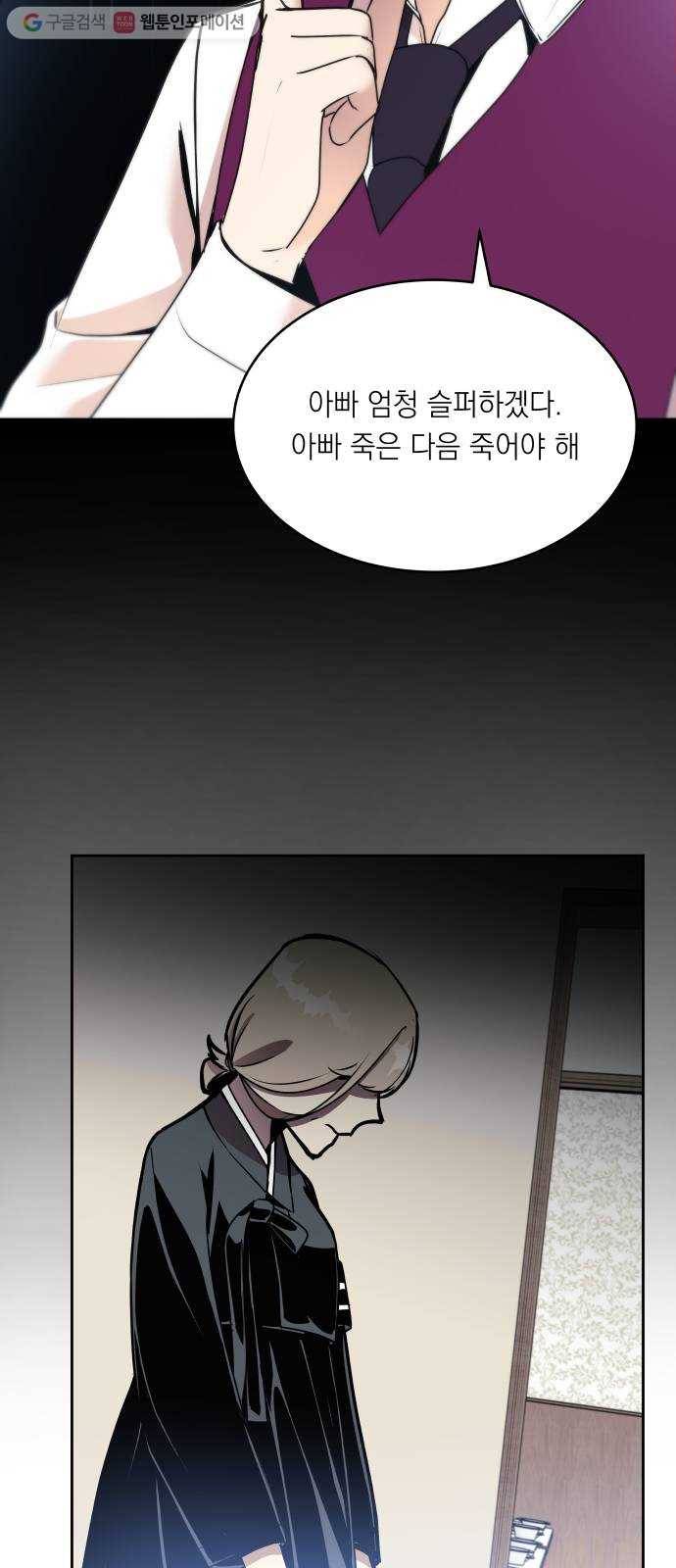 친구의 비밀계정 2화 장례식 9