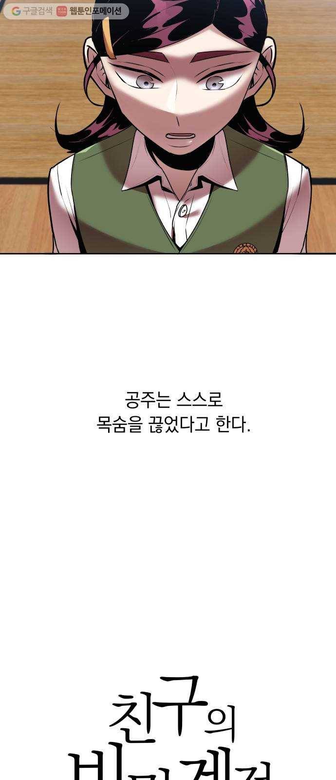 친구의 비밀계정 2화 장례식 11