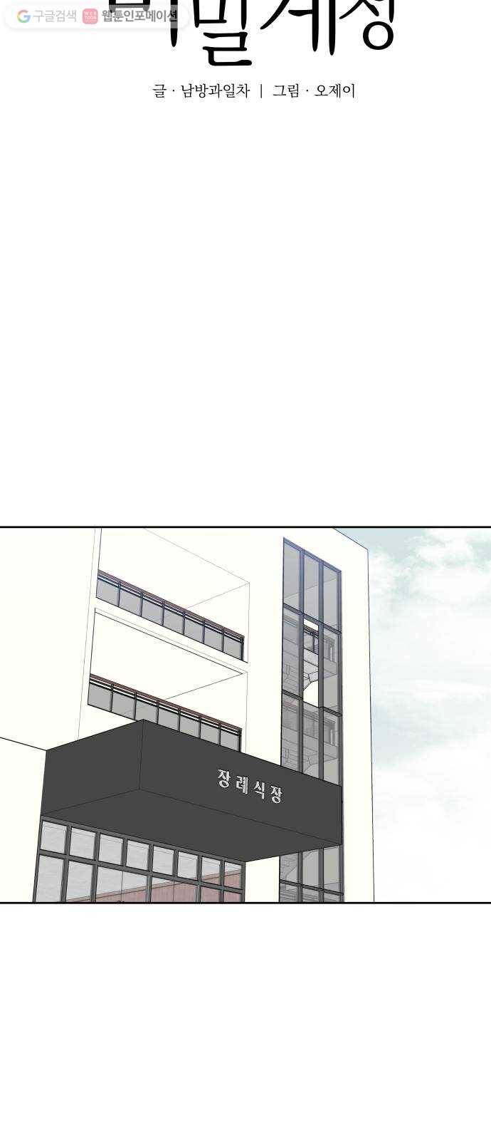 친구의 비밀계정 2화 장례식 12