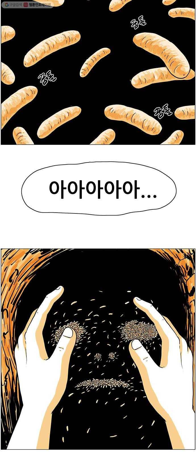 토끼대왕 54화 A군 10
