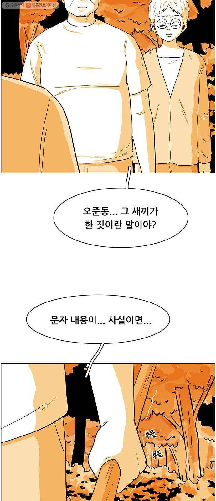 토끼대왕 54화 A군 13