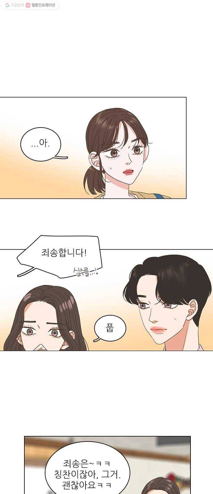 좋은데 어떡해 9화 1