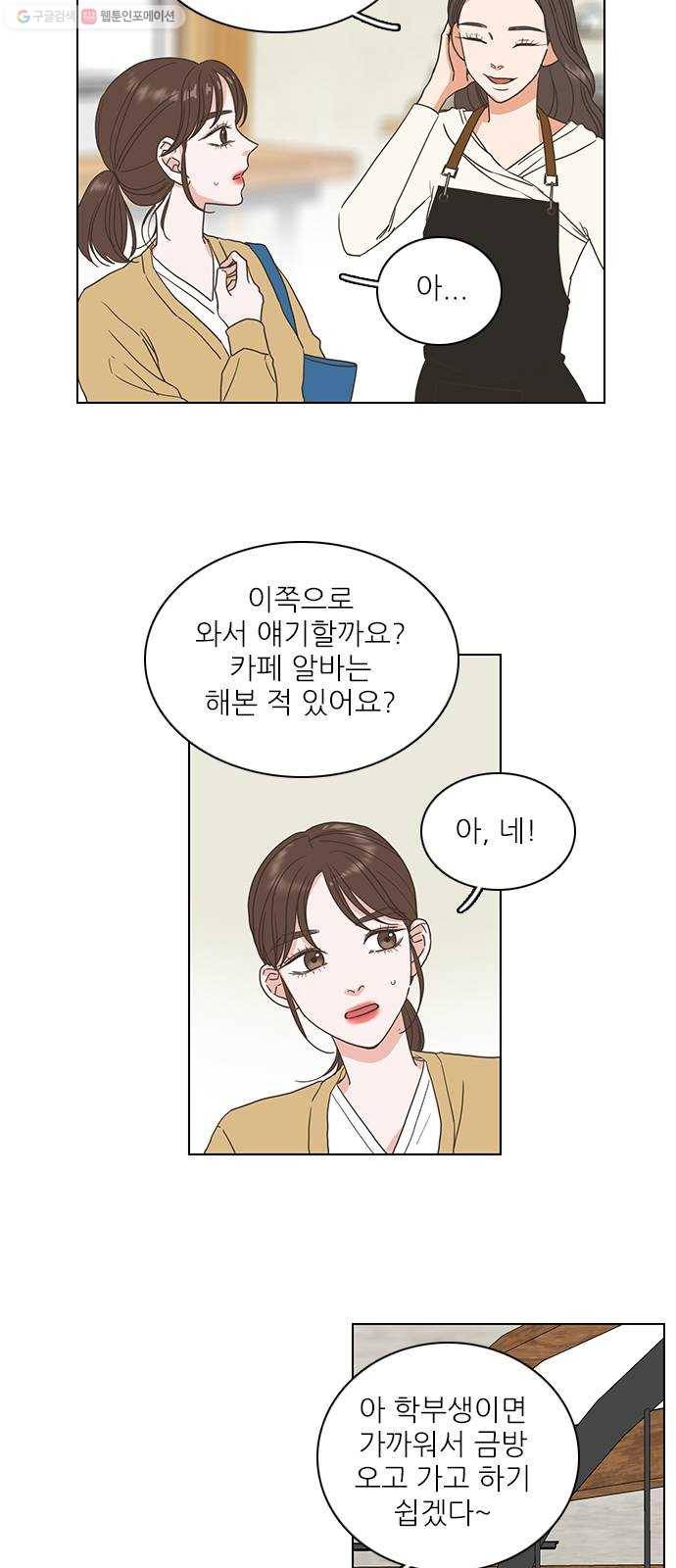 좋은데 어떡해 9화 2