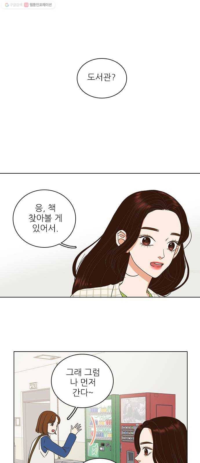 좋은데 어떡해 9화 4
