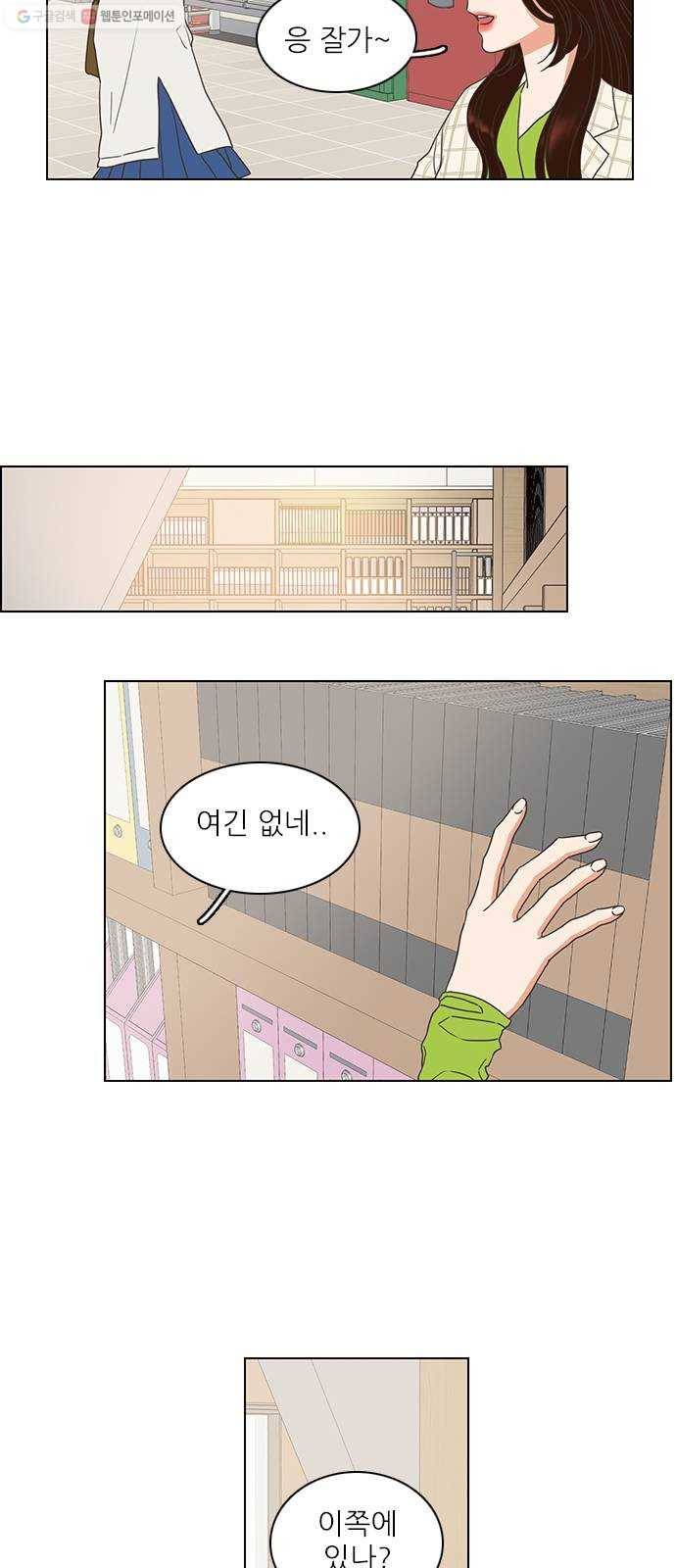 좋은데 어떡해 9화 5