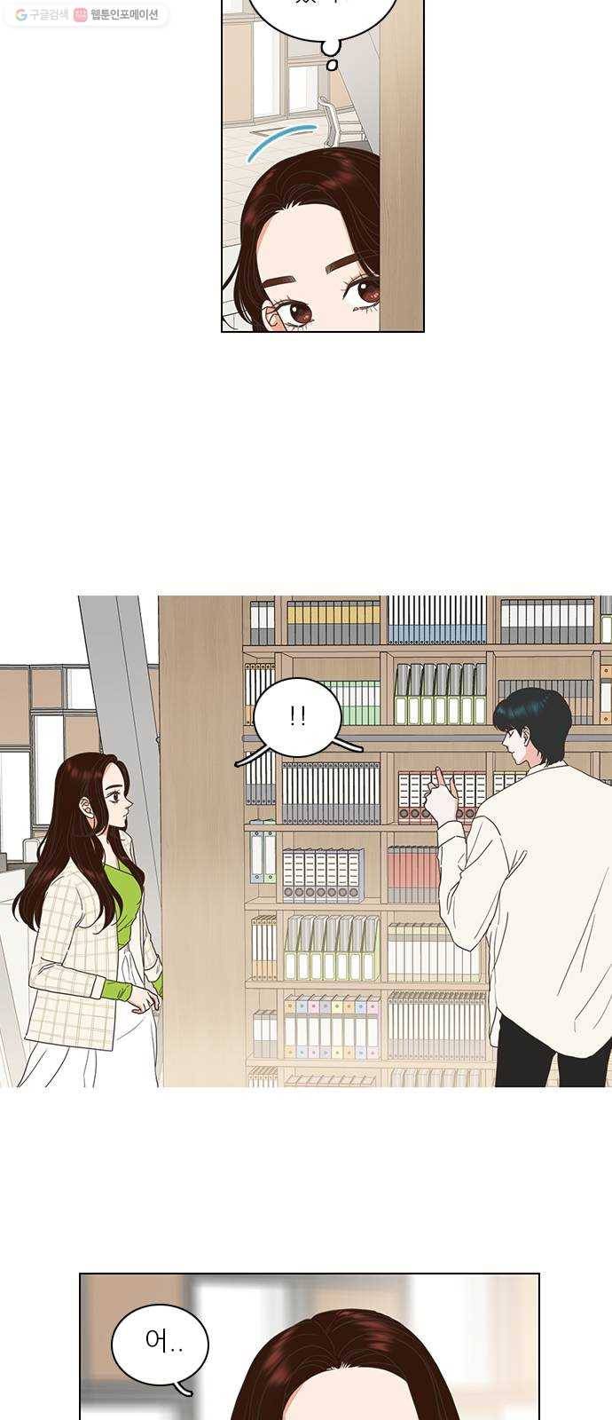 좋은데 어떡해 9화 6