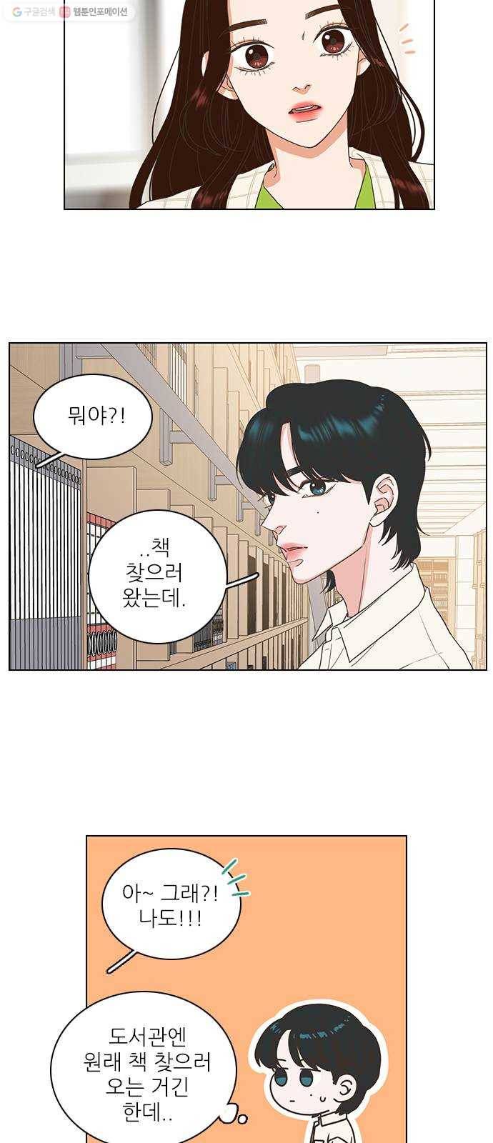 좋은데 어떡해 9화 7