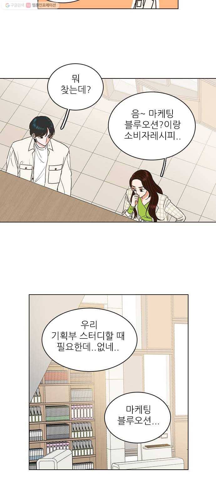 좋은데 어떡해 9화 8