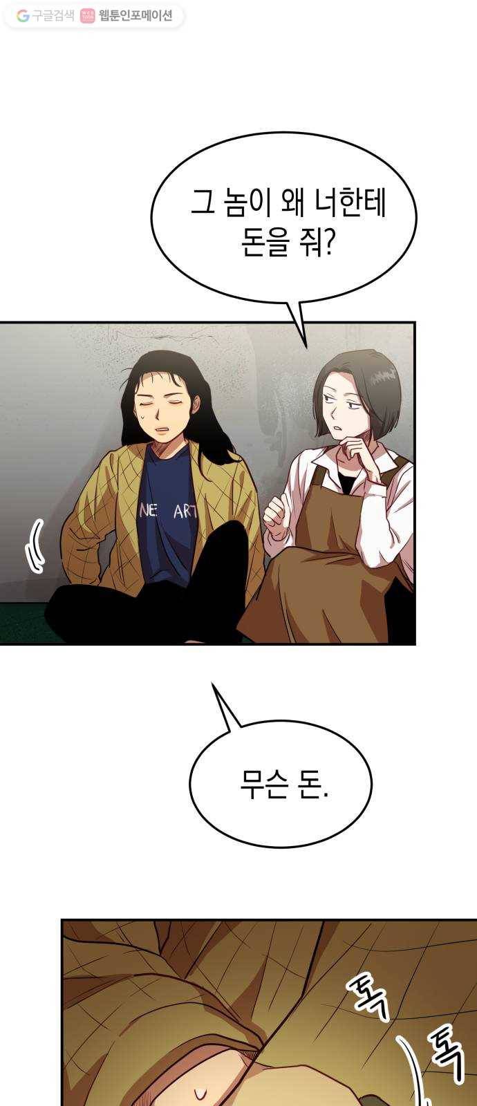 인간졸업 11화： 실수 4