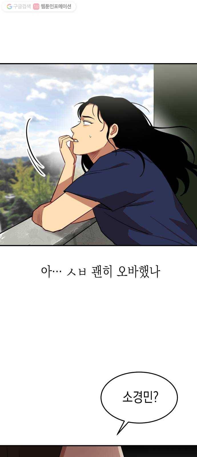 인간졸업 11화： 실수 12