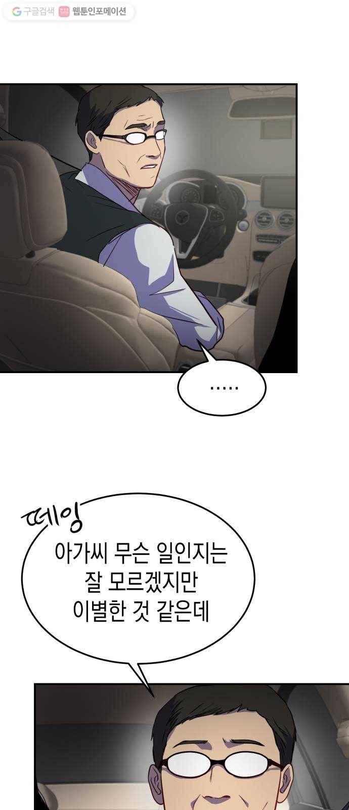 인간졸업 16화： 고해 5