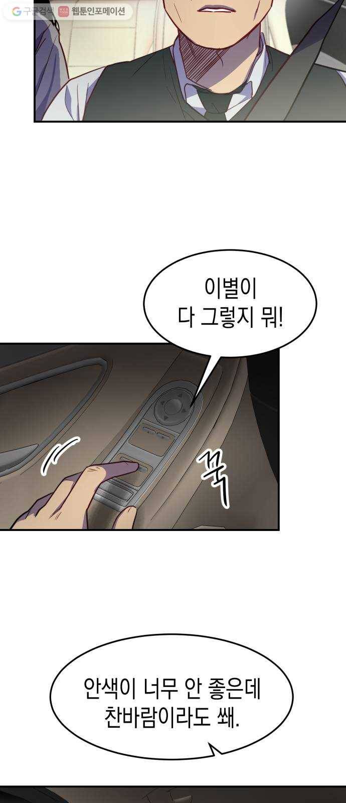 인간졸업 16화： 고해 6