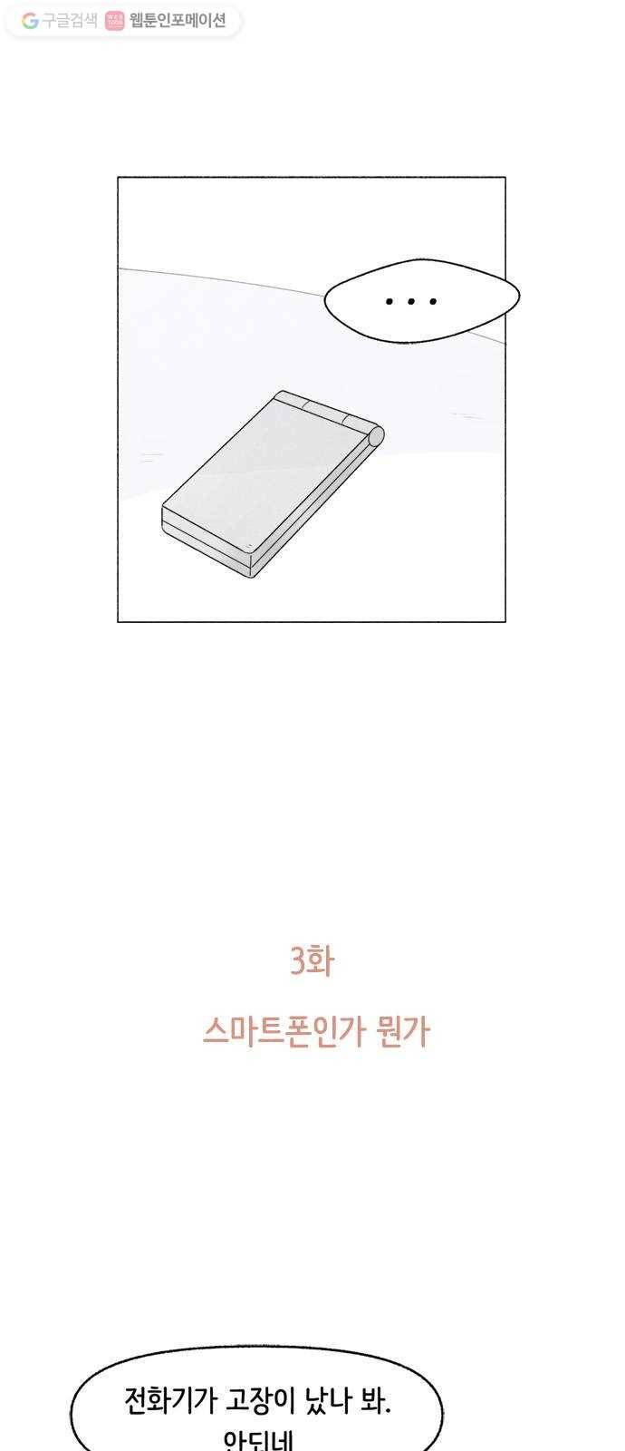 웰캄투실버라이프 3화 스마트폰인가 뭔가 5