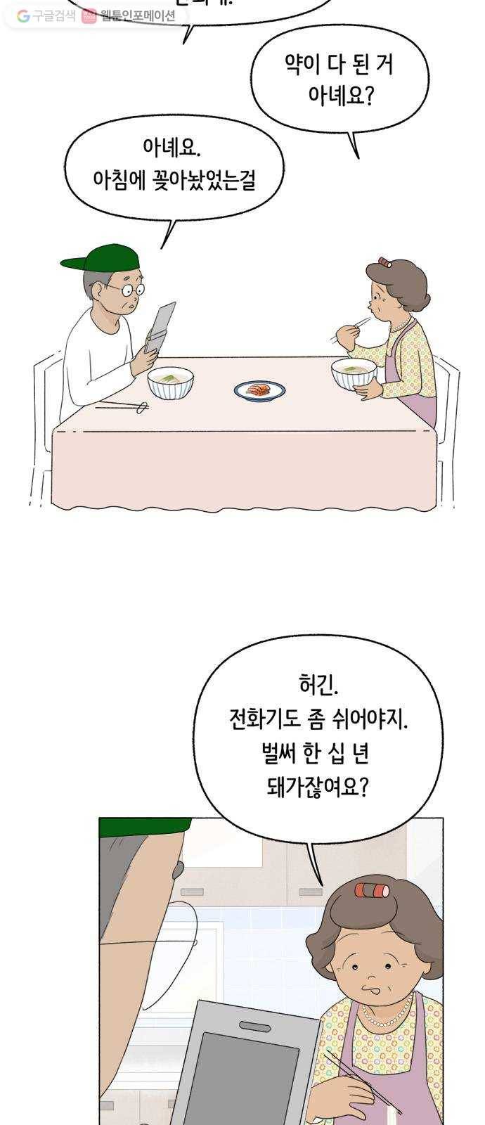 웰캄투실버라이프 3화 스마트폰인가 뭔가 6
