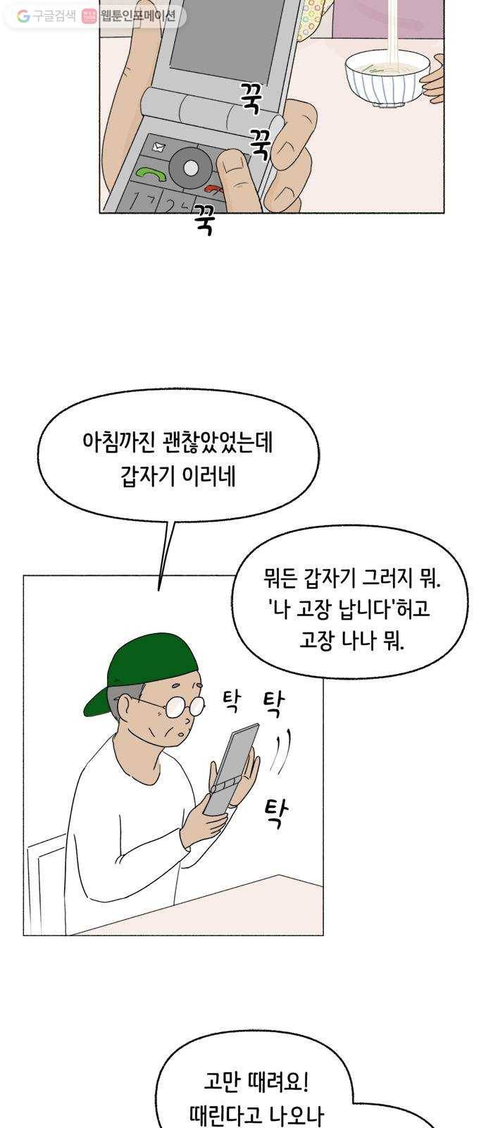 웰캄투실버라이프 3화 스마트폰인가 뭔가 7