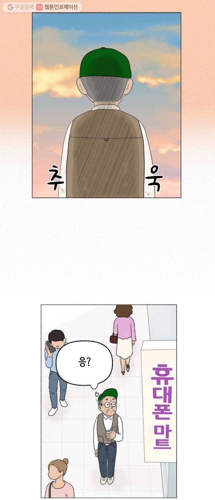 웰캄투실버라이프 3화 스마트폰인가 뭔가 12